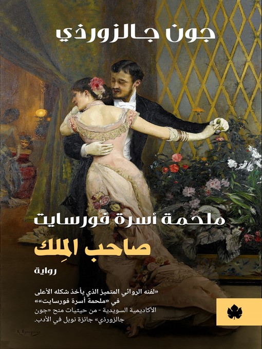 Cover of صاحب الملك